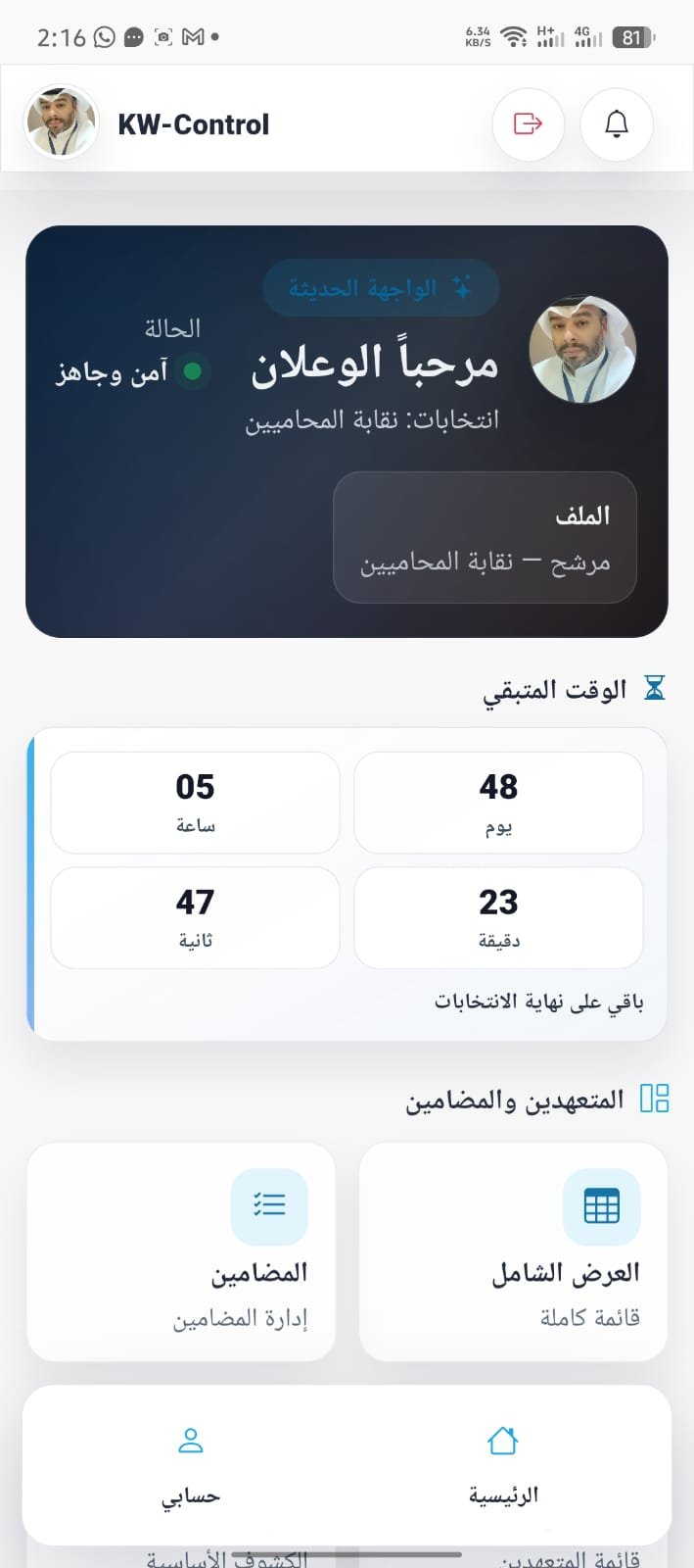 واجهة كنترول على الموبايل